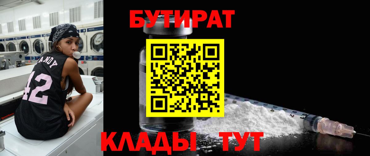 Бутират буратино Урус-Мартан